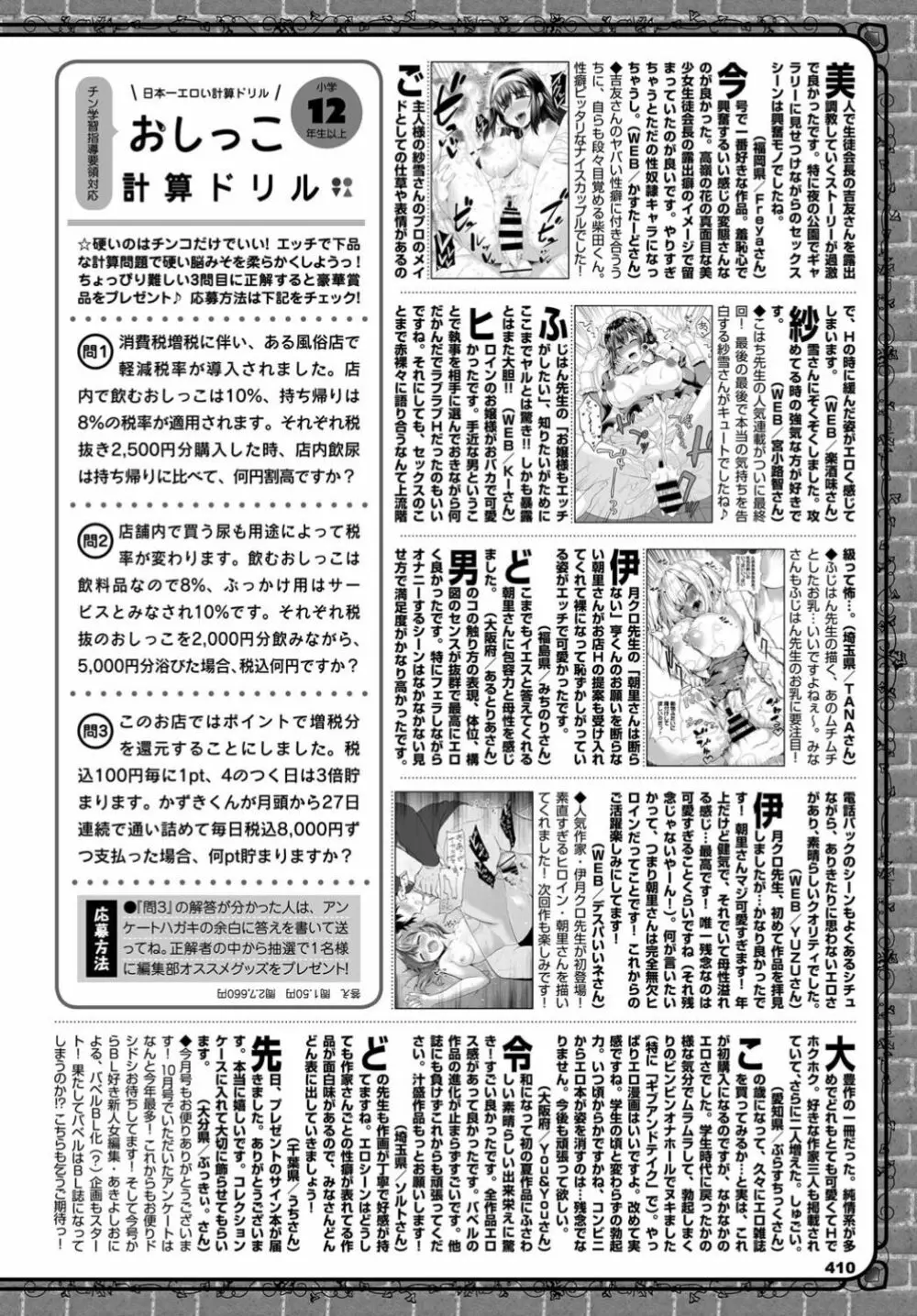 COMIC BAVEL 2019年12月号 Page.410