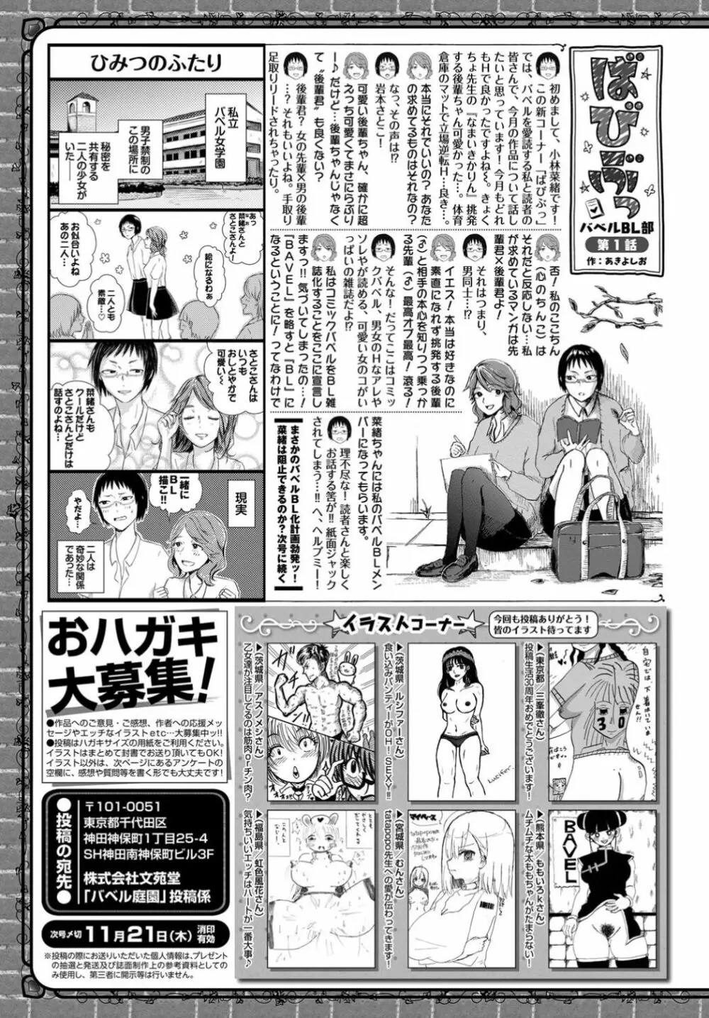 COMIC BAVEL 2019年12月号 Page.411