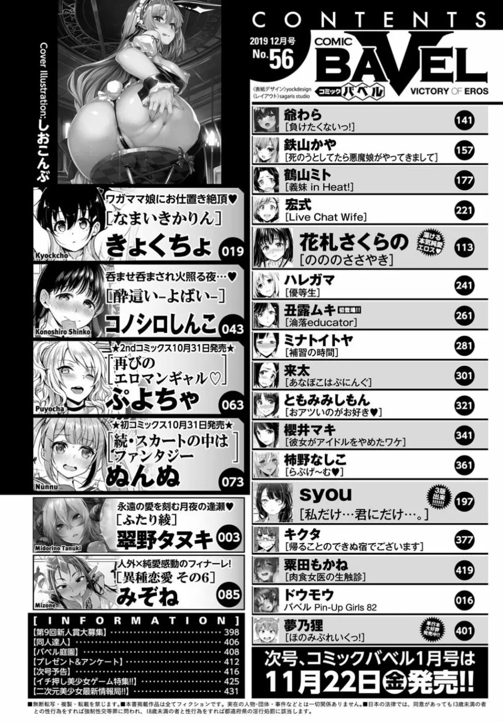 COMIC BAVEL 2019年12月号 Page.418