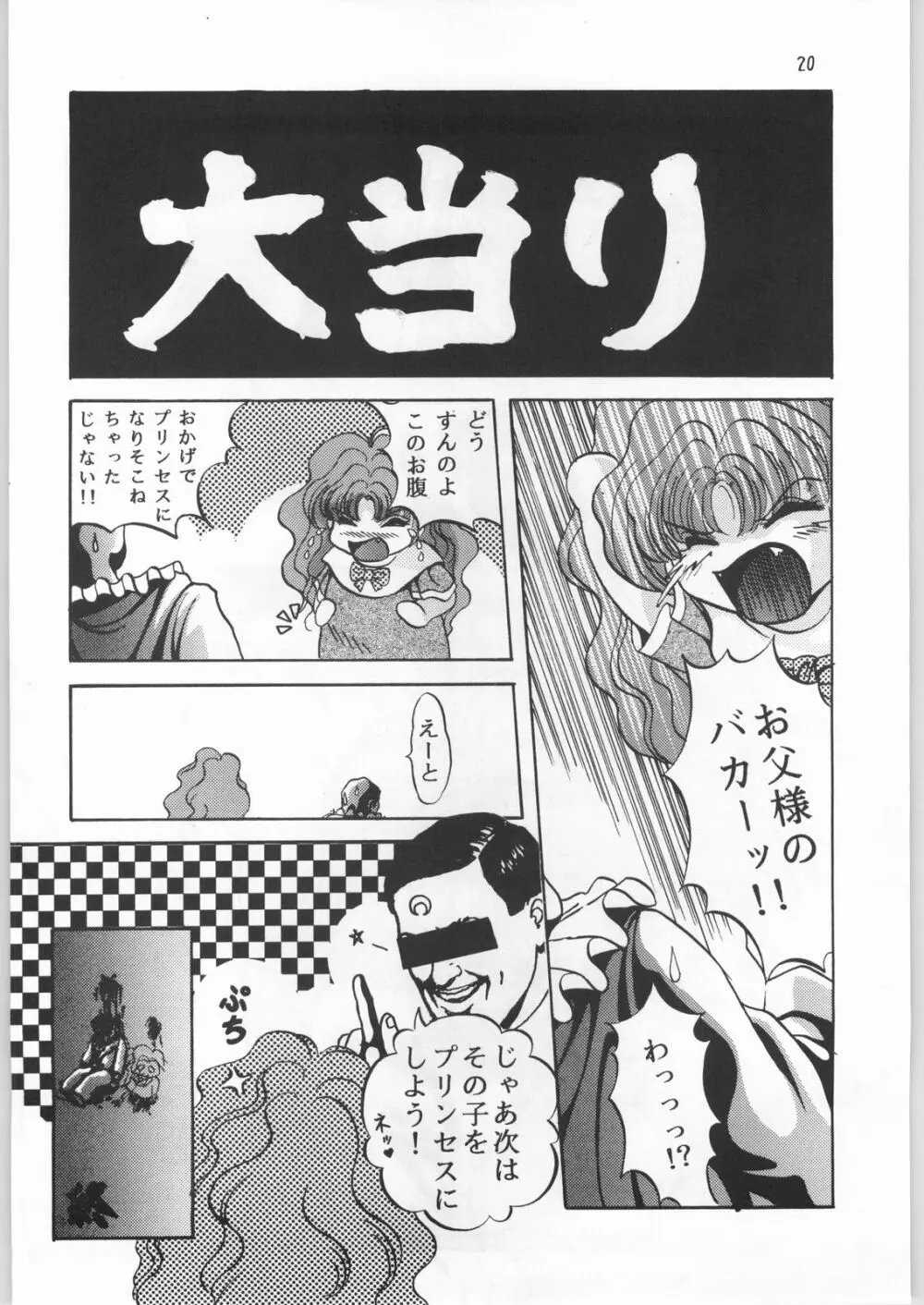 だってサルなんだもん Page.19