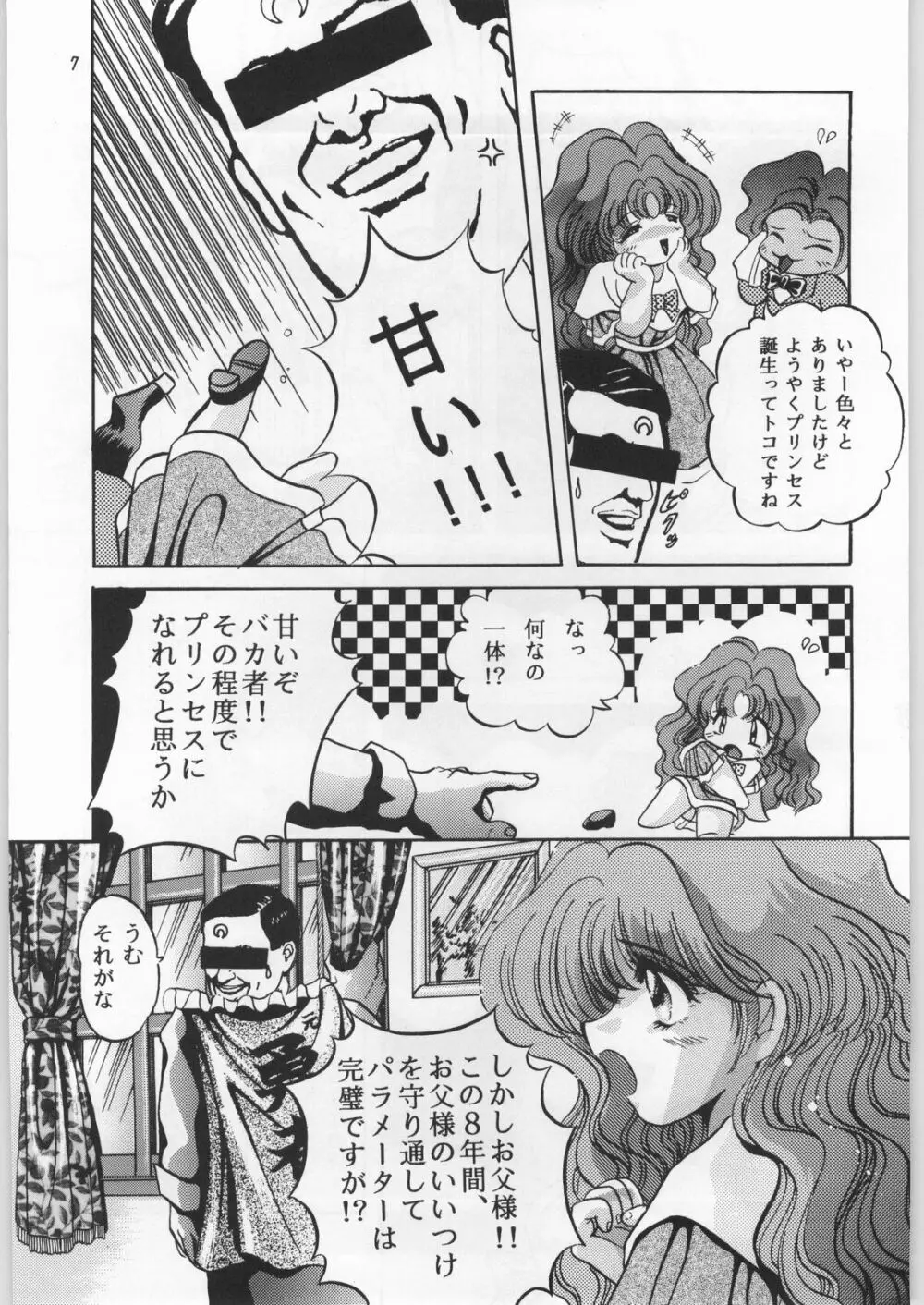 だってサルなんだもん Page.6