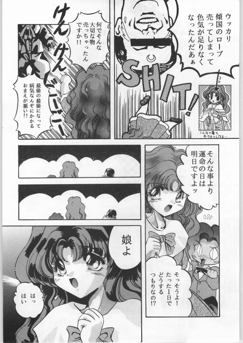 だってサルなんだもん Page.7