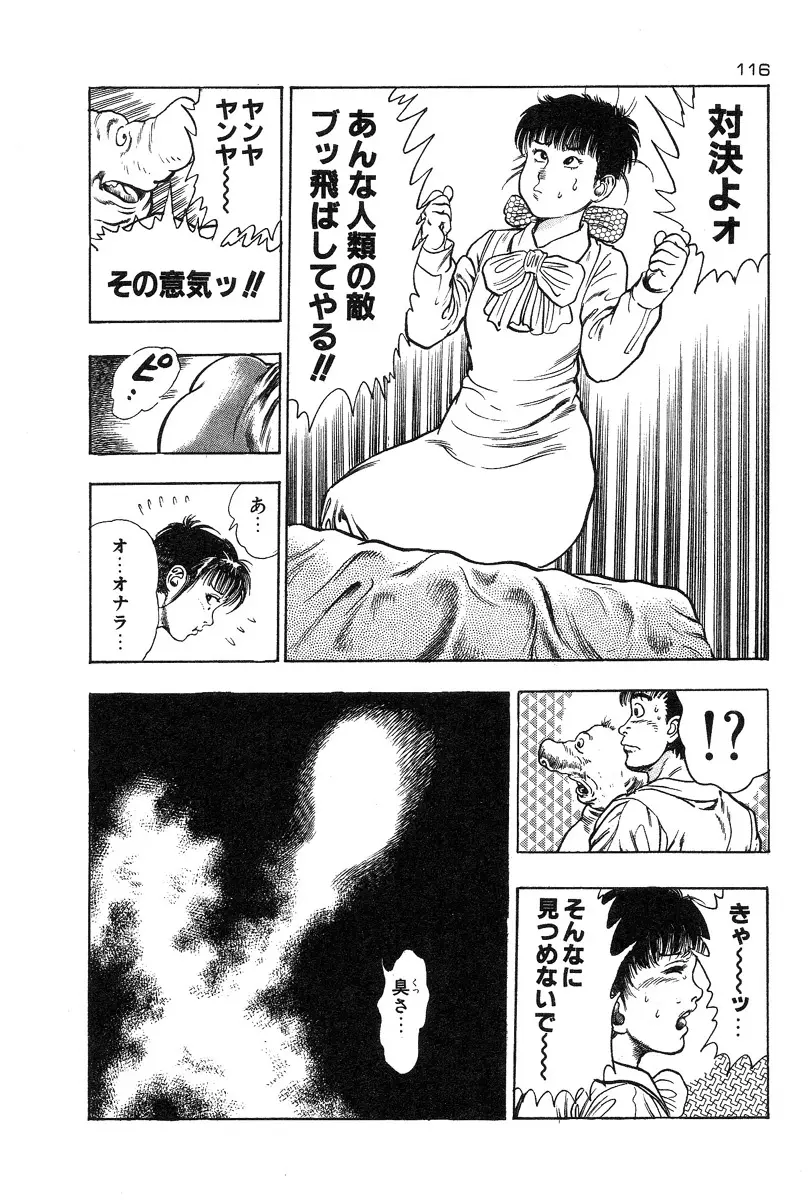 おっかけ堕天使 Page.119