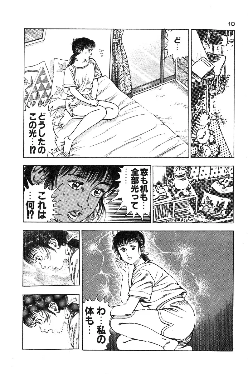 おっかけ堕天使 Page.14