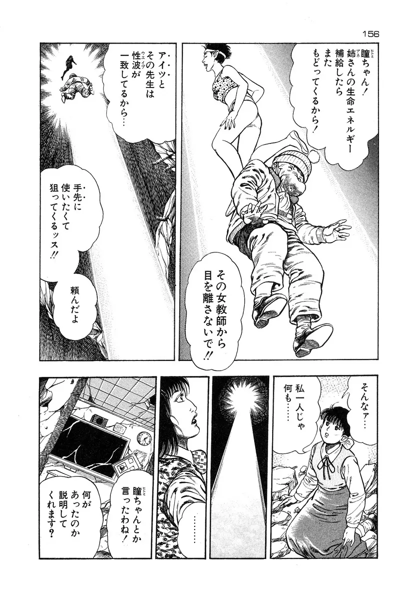 おっかけ堕天使 Page.159