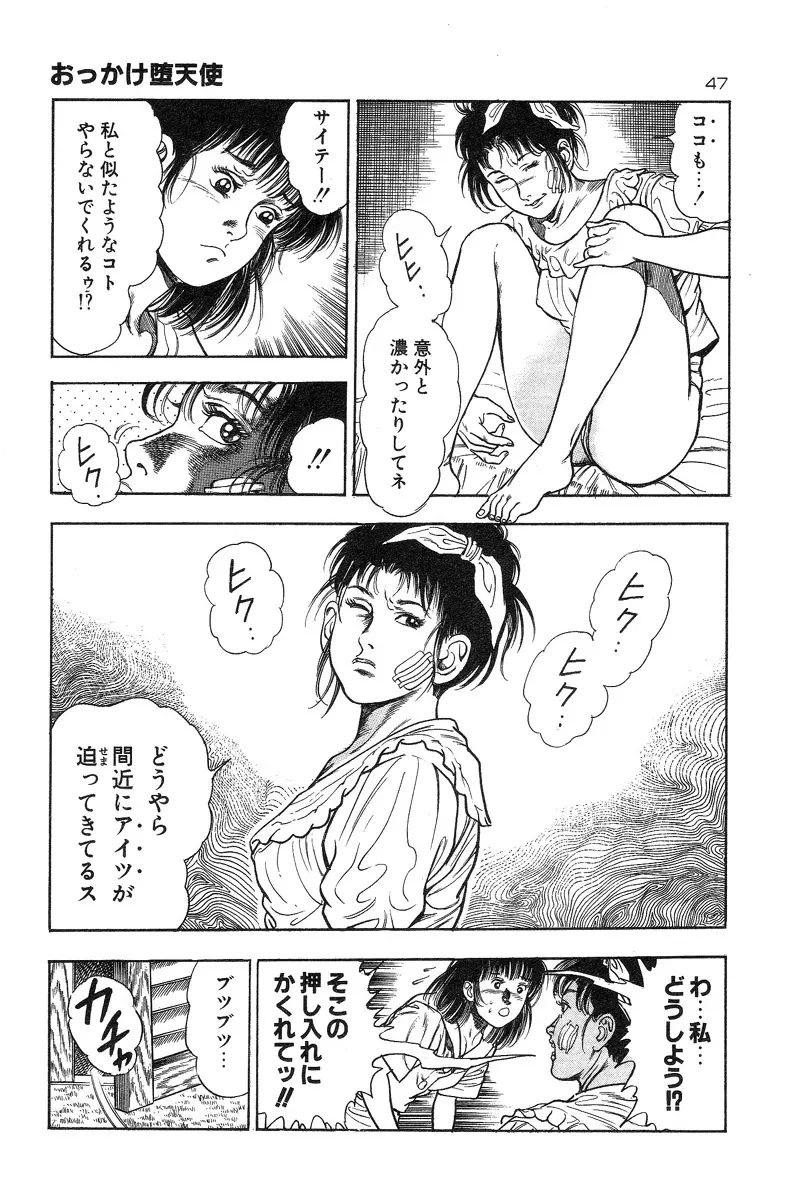 おっかけ堕天使 Page.50