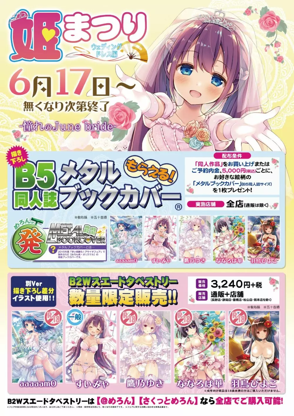 月刊うりぼうざっか店 2018年5月25日発行号 Page.2