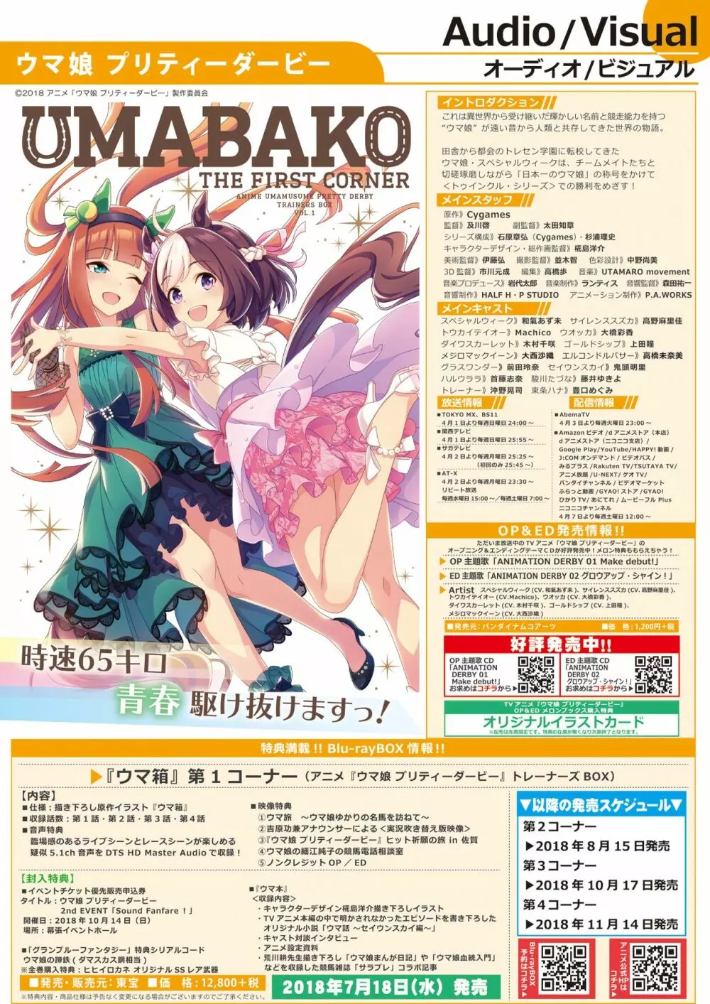 月刊うりぼうざっか店 2018年5月25日発行号 Page.27