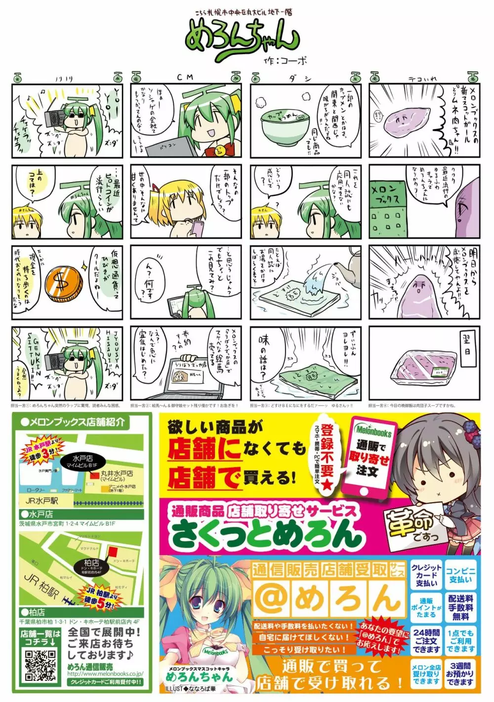 月刊うりぼうざっか店 2018年5月25日発行号 Page.31