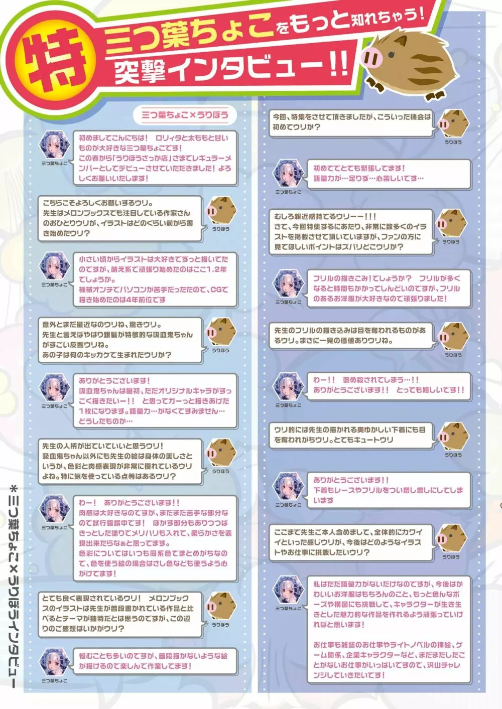 月刊うりぼうざっか店 2018年5月25日発行号 Page.6