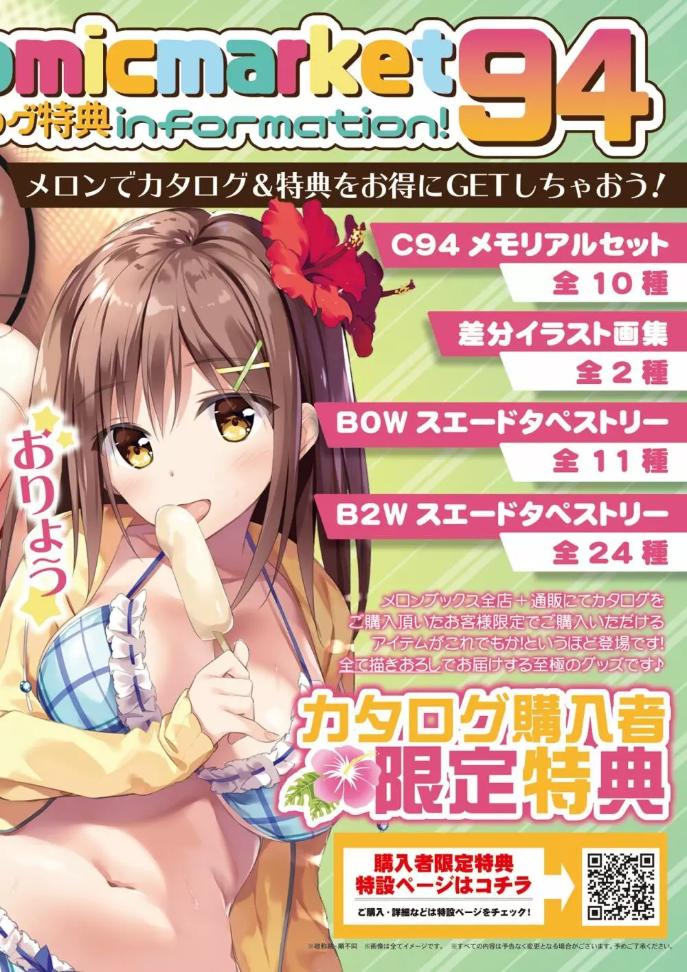 月刊うりぼうざっか店 2018年6月25日発行号 Page.3