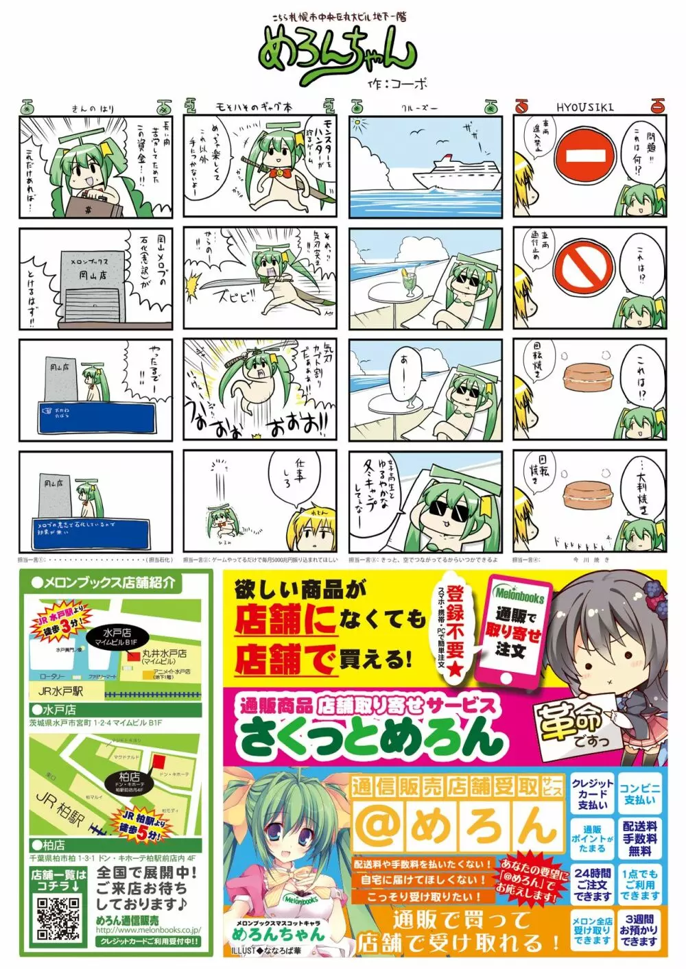 月刊うりぼうざっか店 2018年6月25日発行号 Page.39