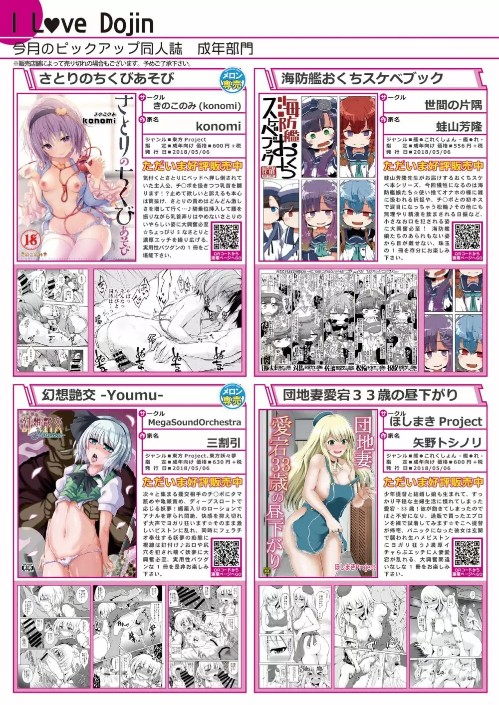 月刊うりぼうざっか店 2018年6月25日発行号 Page.6