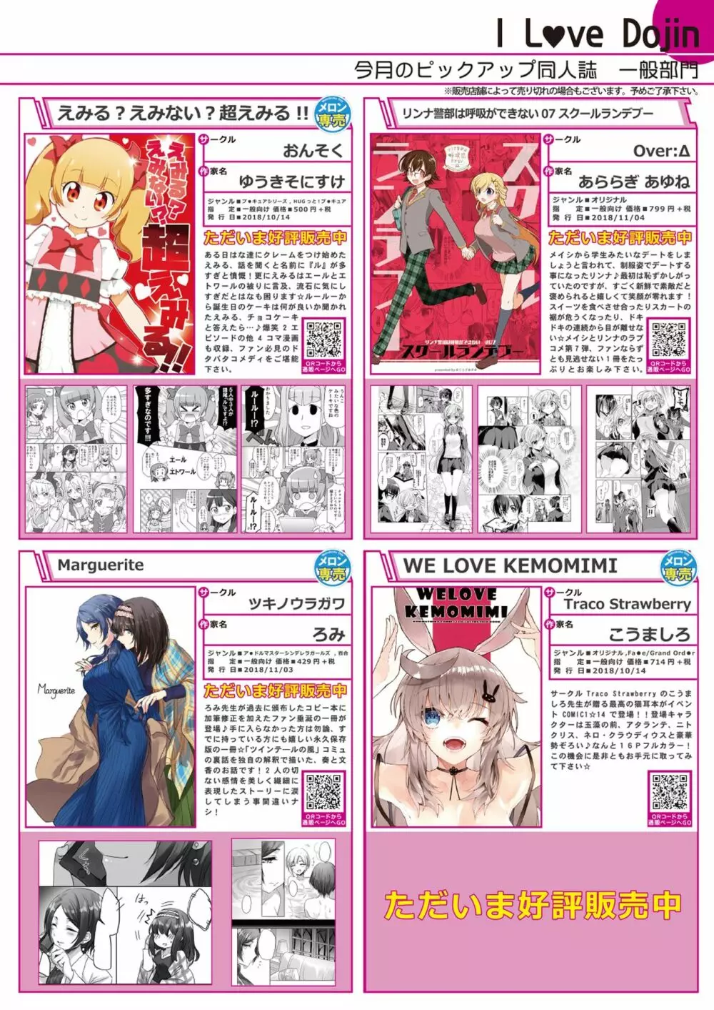 月刊うりぼうざっか店 2018年11月25日発行号 Page.7