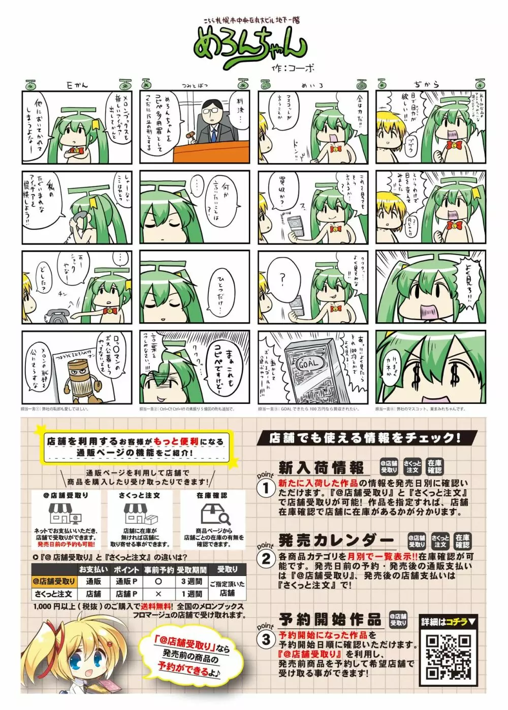 月刊うりぼうざっか店 2018年9月25日発行号 Page.51