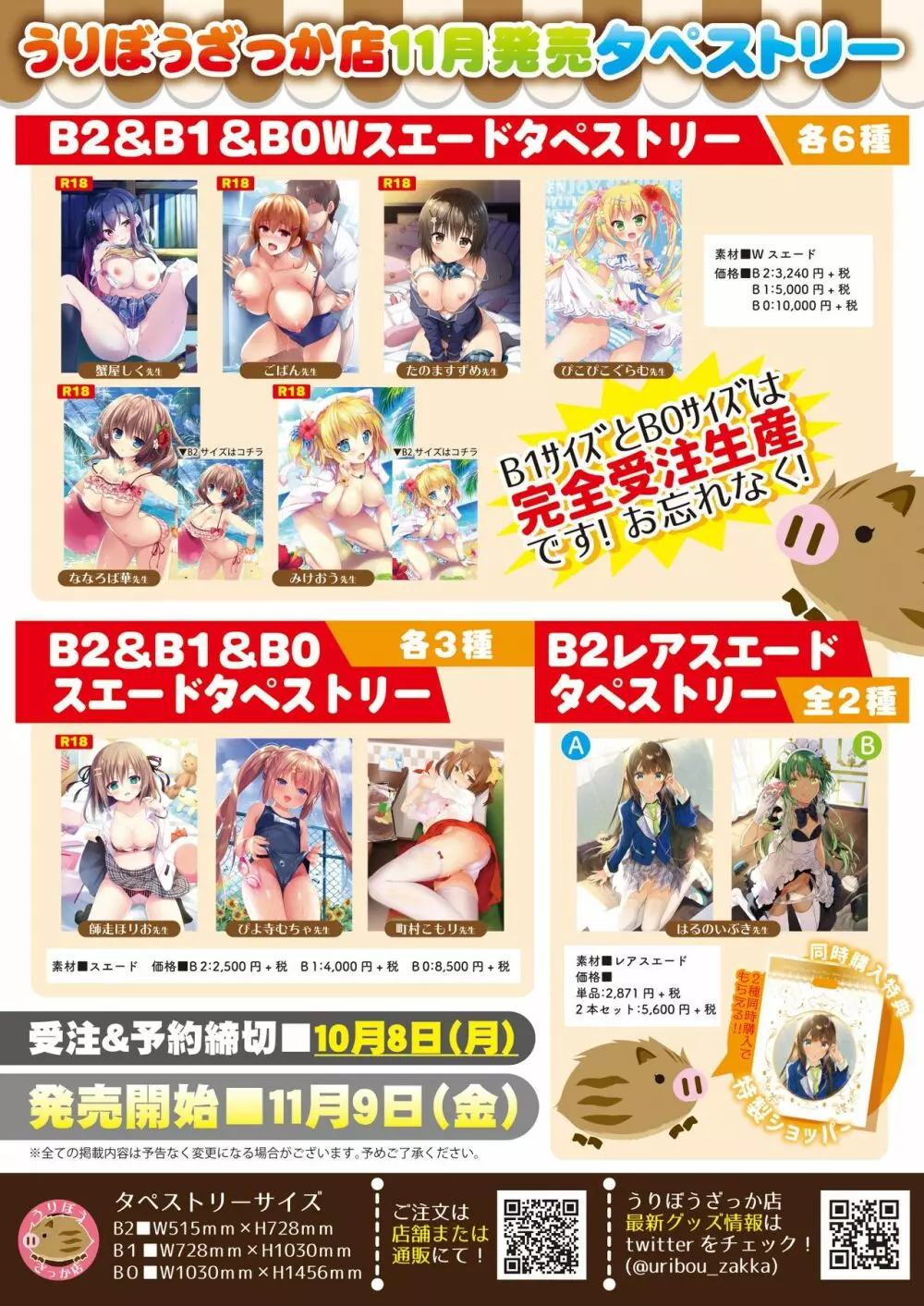 月刊うりぼうざっか店 2018年9月25日発行号 Page.7