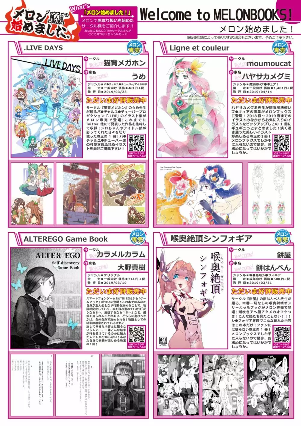 月刊うりぼうざっか店 2019年5月10日発行号 Page.5