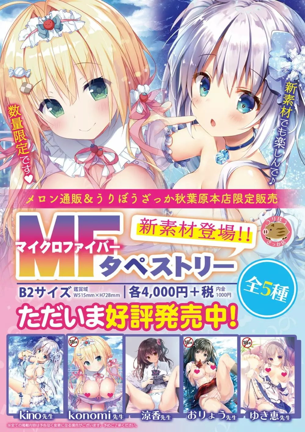月刊うりぼうざっか店 2019年5月10日発行号 Page.50