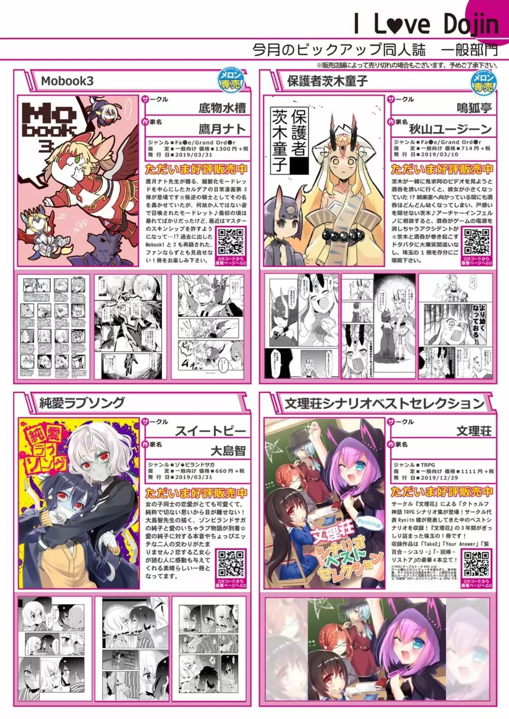 月刊うりぼうざっか店 2019年5月10日発行号 Page.7