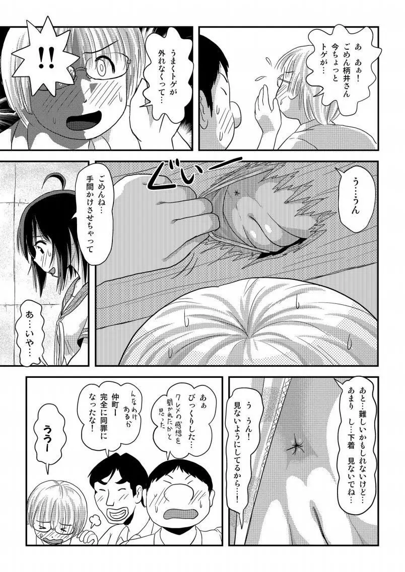 ちる露出16 Page.13