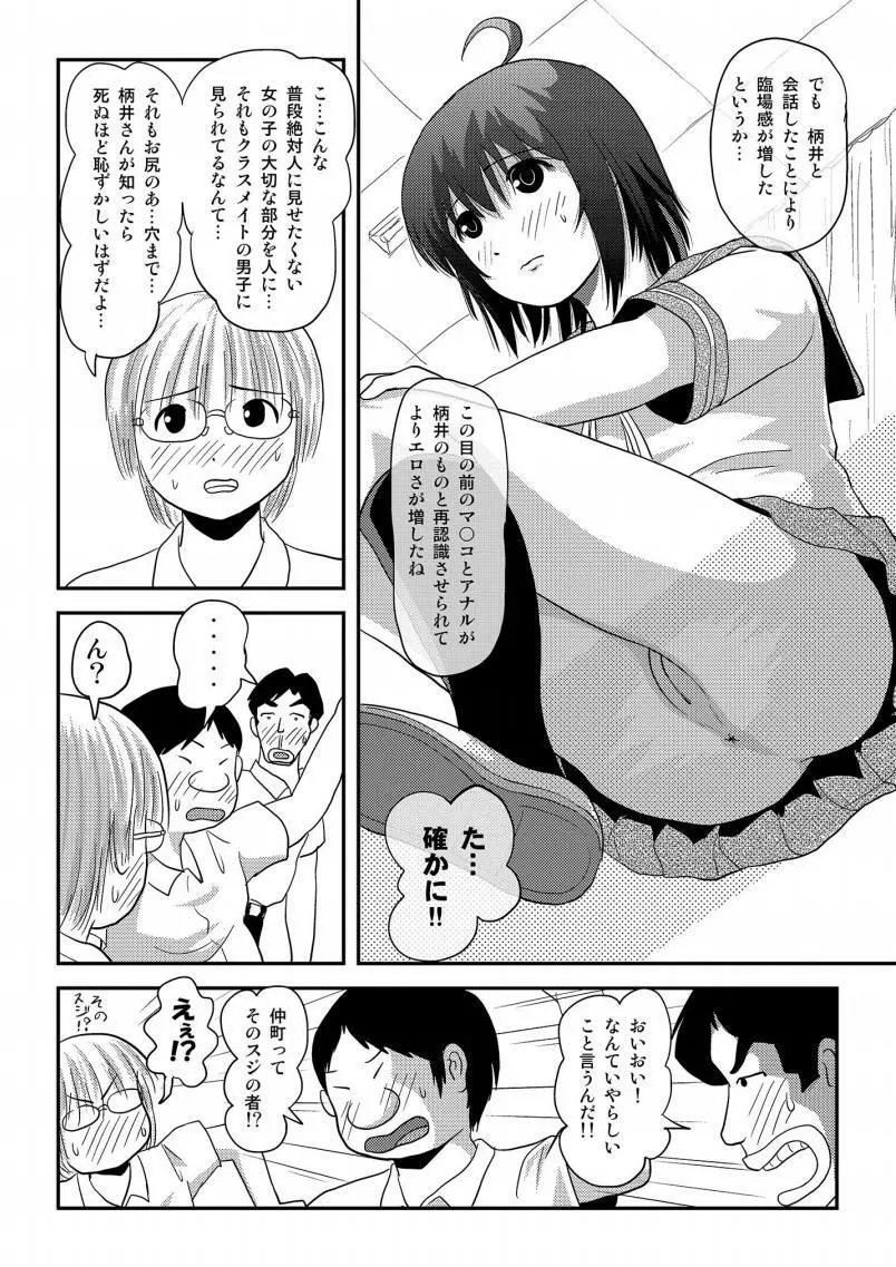 ちる露出16 Page.14