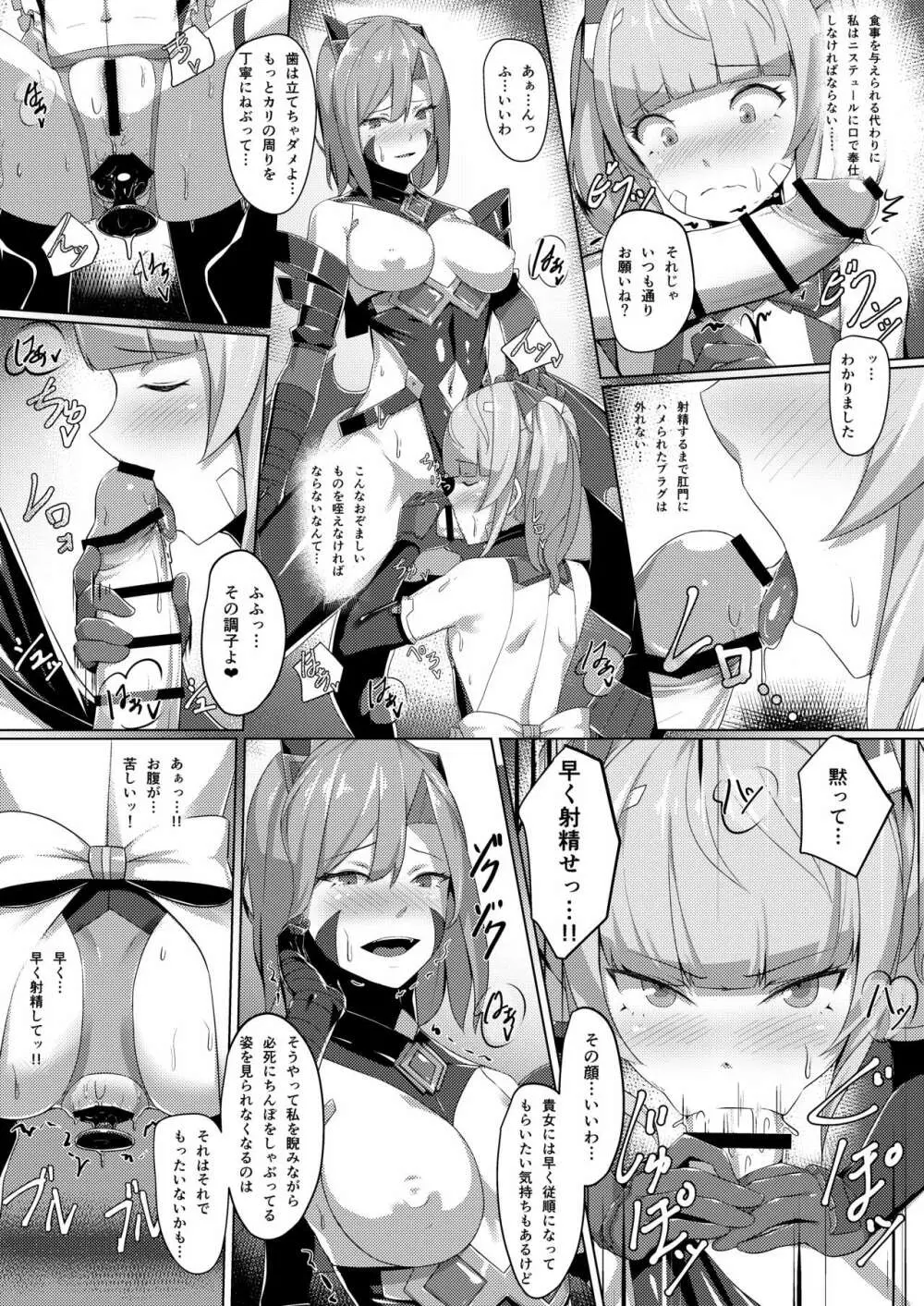 超煌装姫ヒノト Page.14