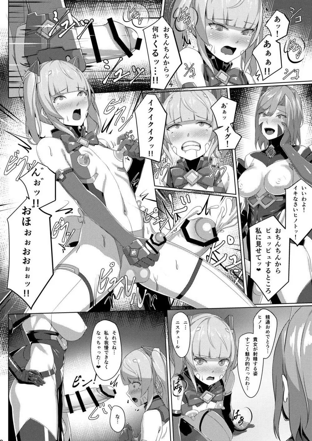 超煌装姫ヒノト Page.19