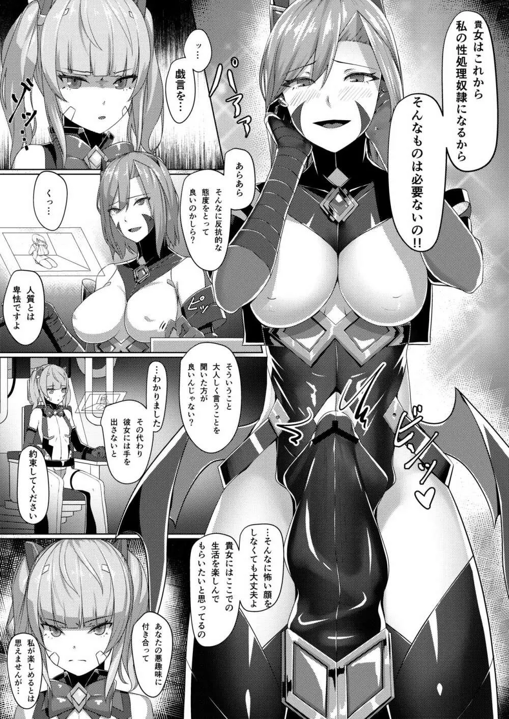 超煌装姫ヒノト Page.6