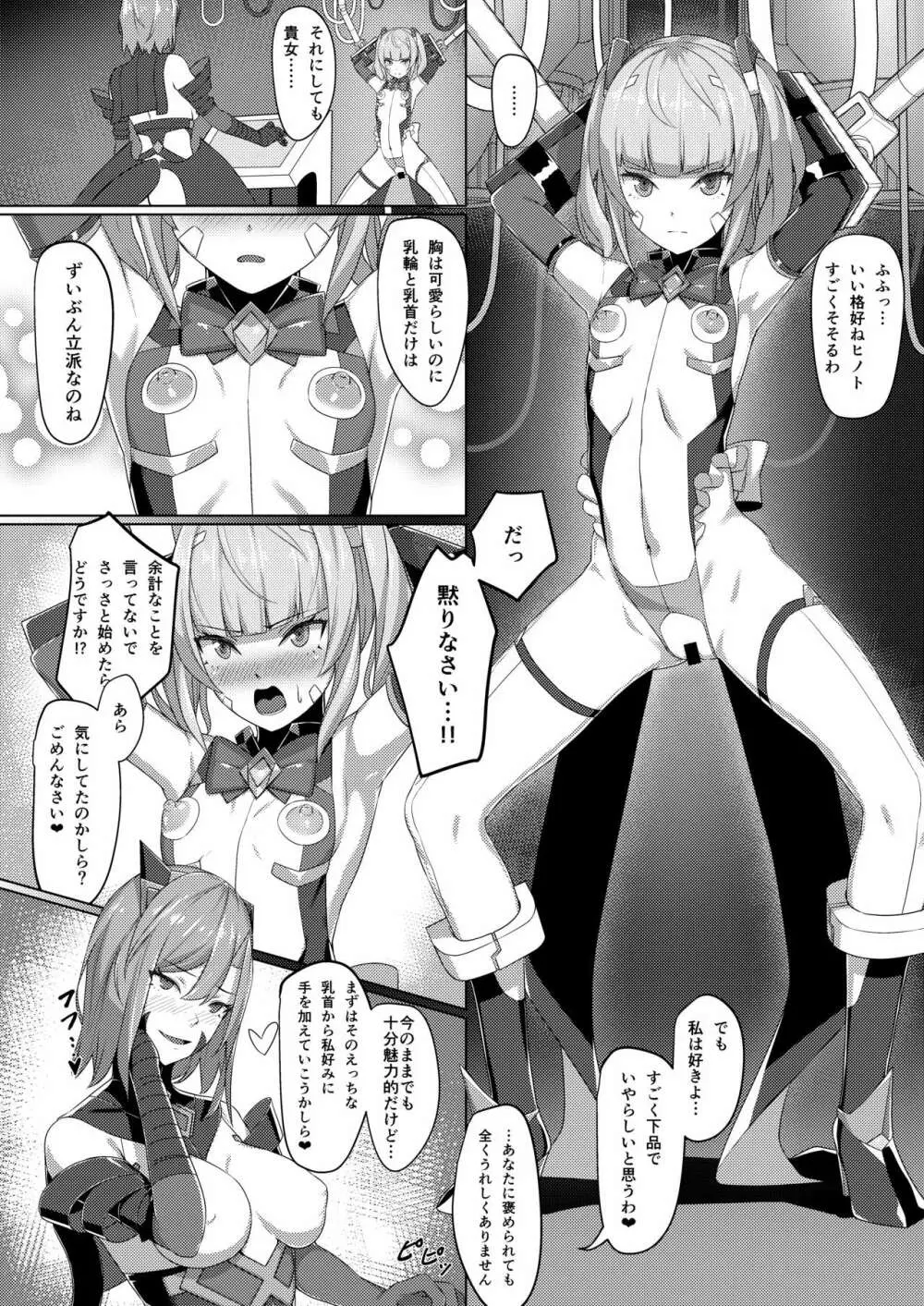 超煌装姫ヒノト Page.7