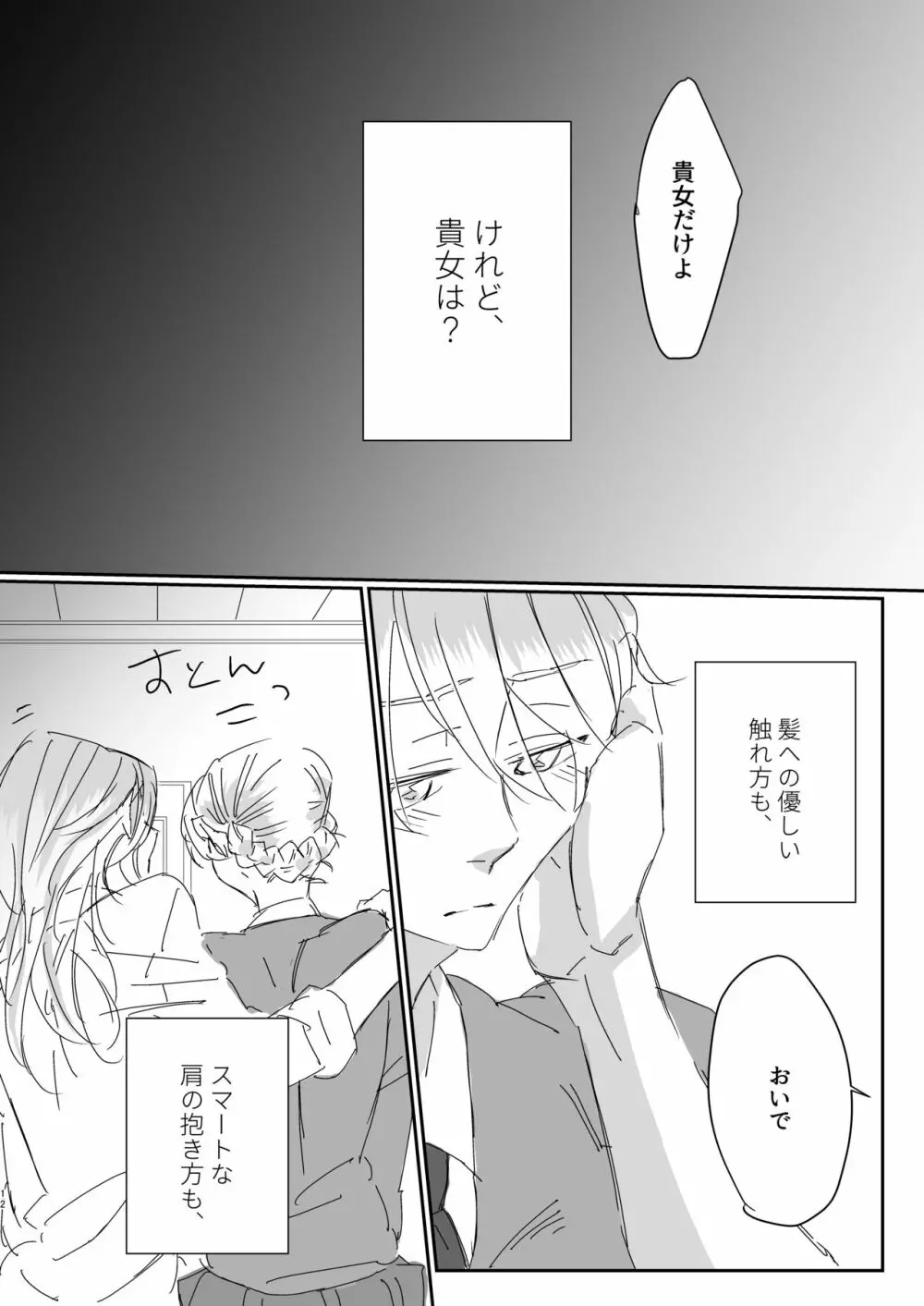 ずっと貴女に恋してた。 Page.11