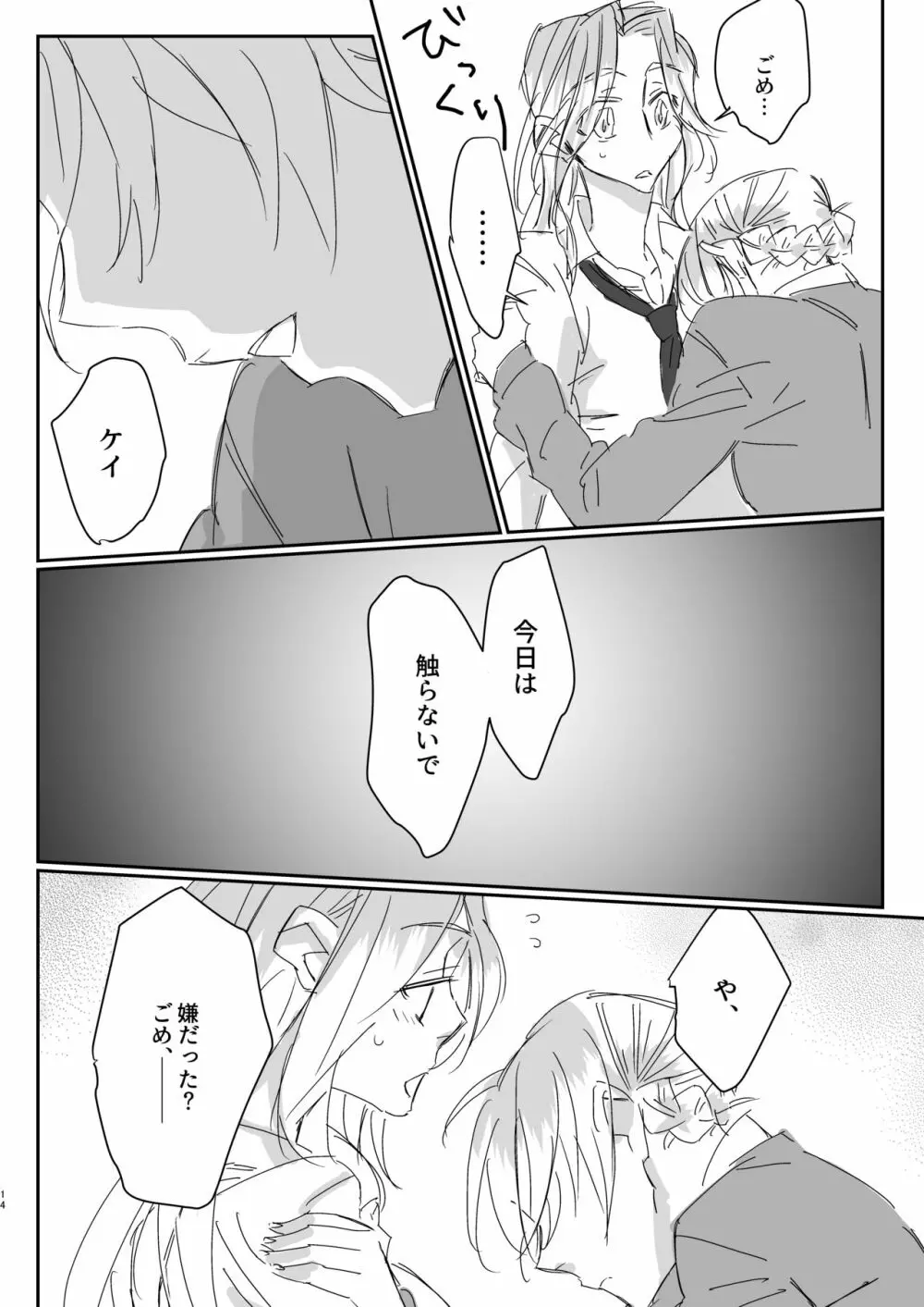 ずっと貴女に恋してた。 Page.13