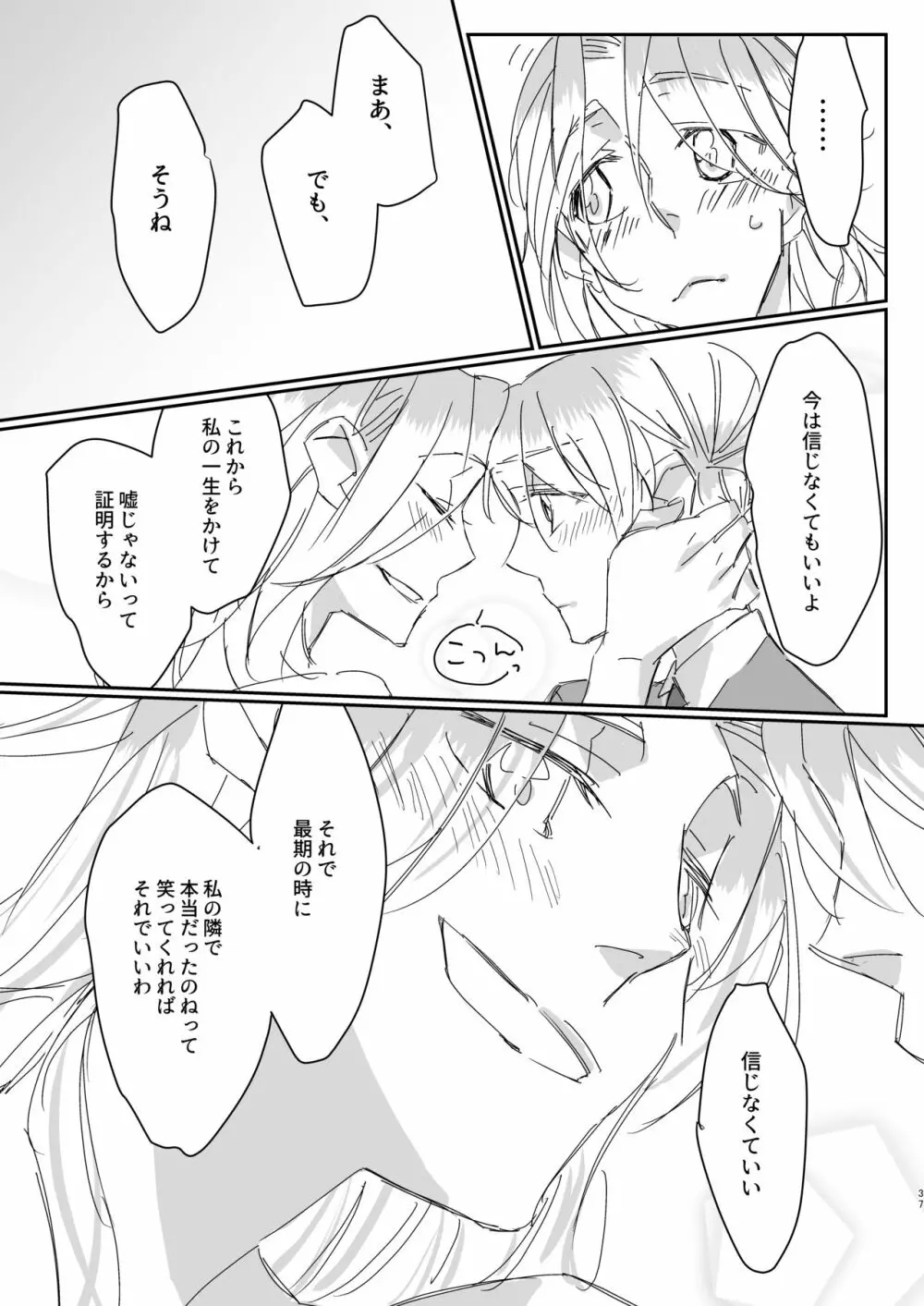 ずっと貴女に恋してた。 Page.36