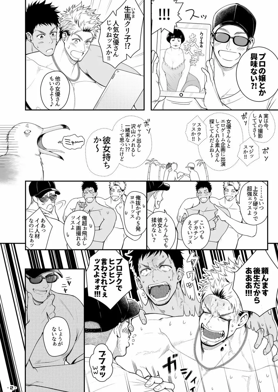 オレがいるからイイんじゃね!? Page.3