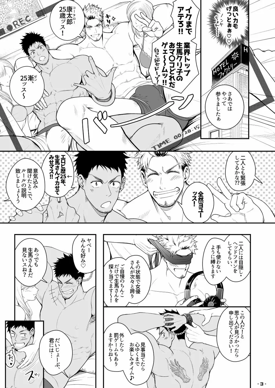 オレがいるからイイんじゃね!? Page.4