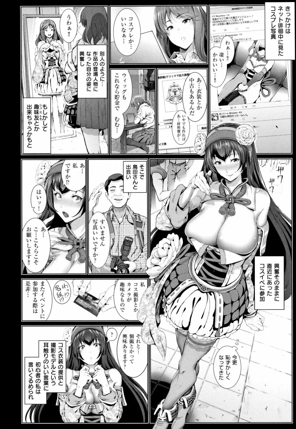 コスは淫らな仮面 商業版 Page.11