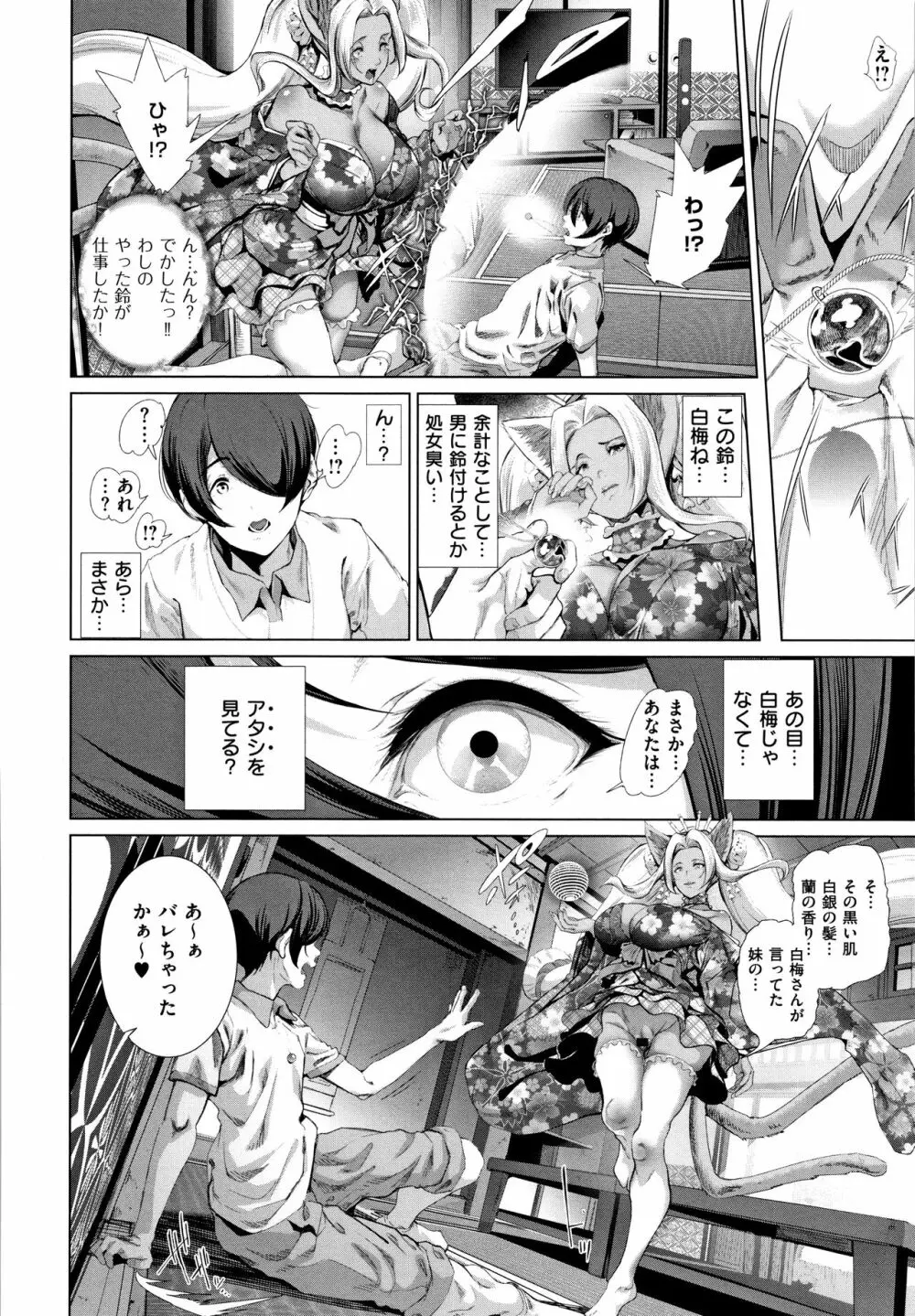 コスは淫らな仮面 商業版 Page.127