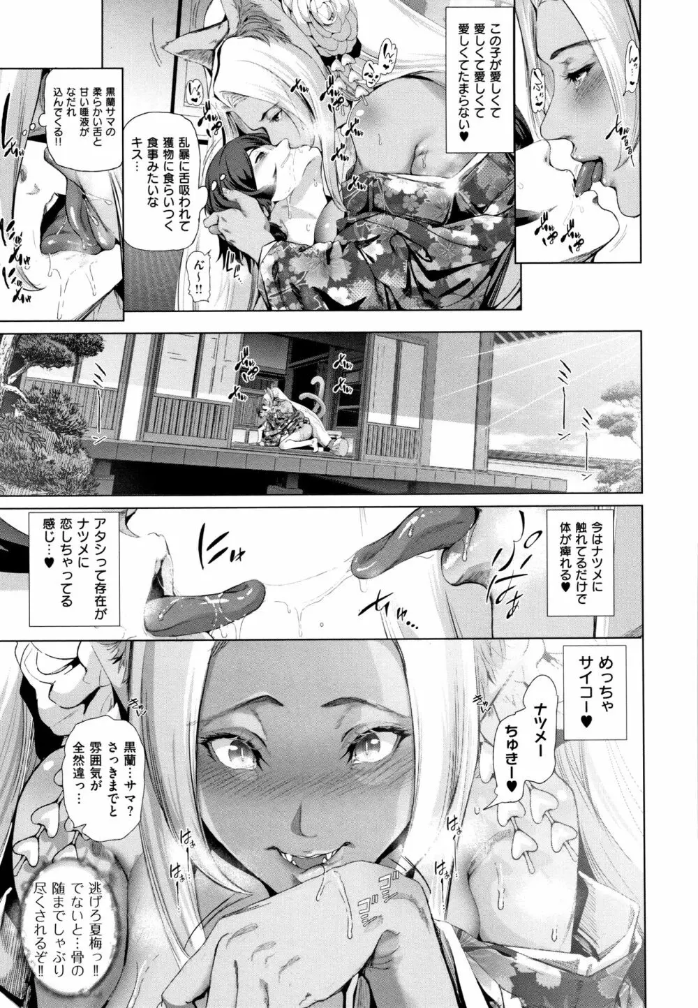 コスは淫らな仮面 商業版 Page.140