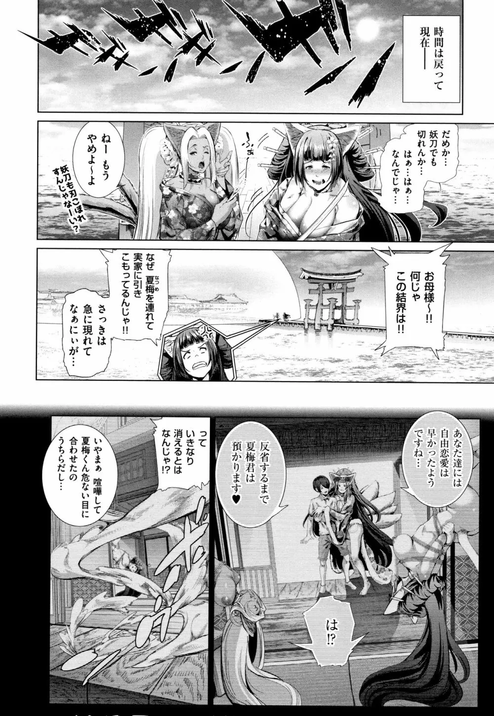 コスは淫らな仮面 商業版 Page.161