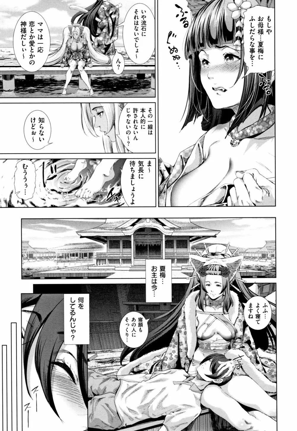 コスは淫らな仮面 商業版 Page.162