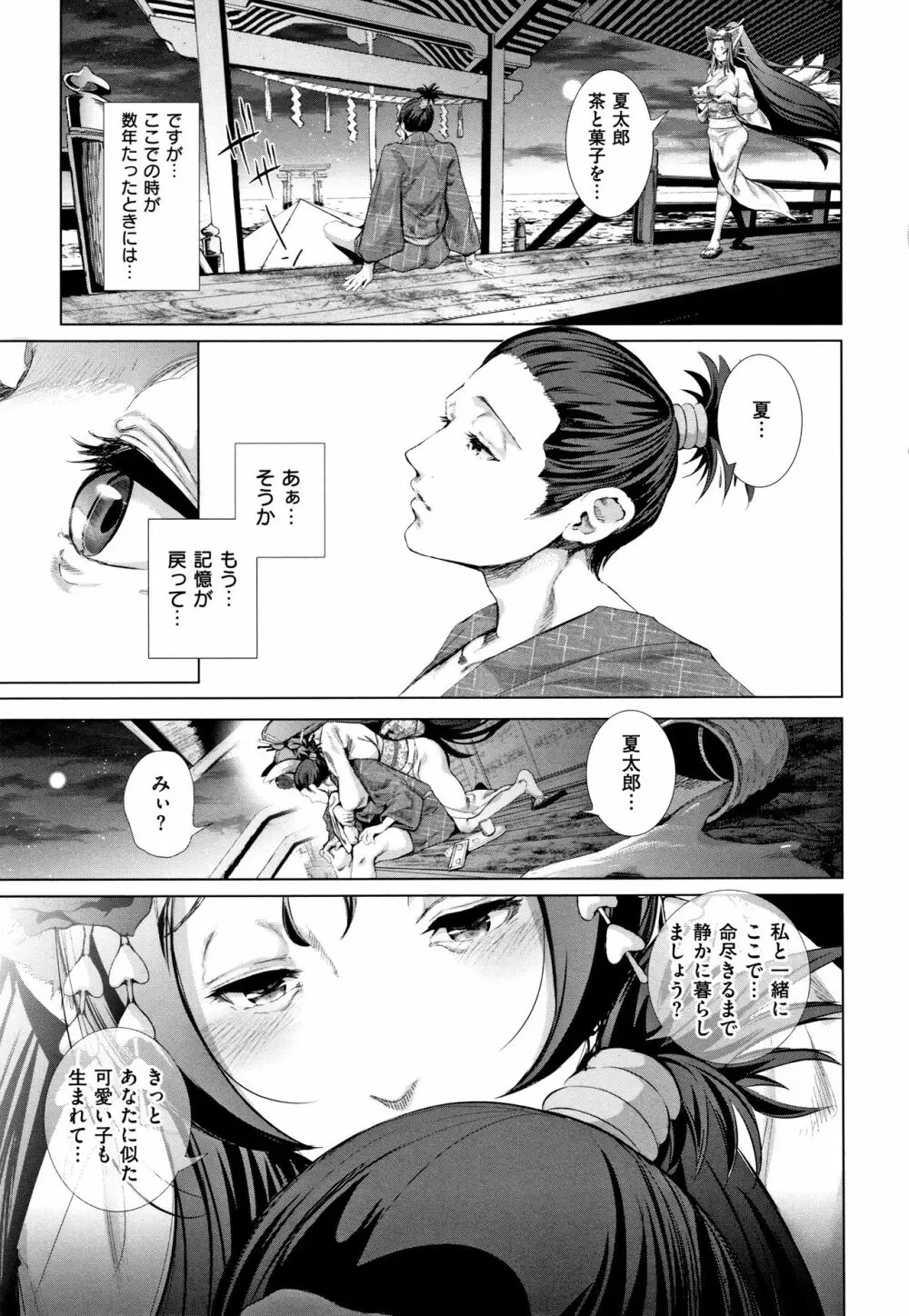 コスは淫らな仮面 商業版 Page.176