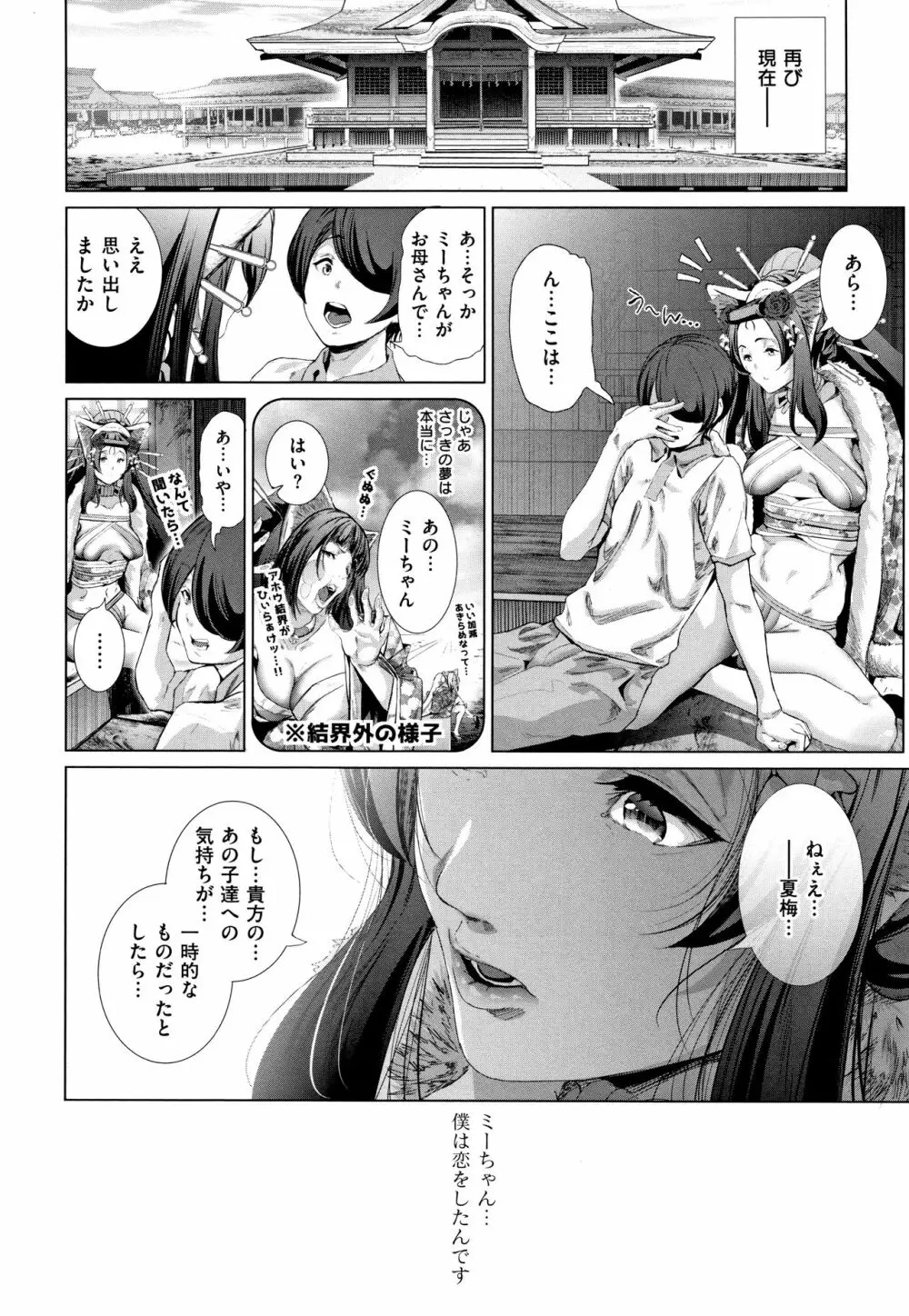 コスは淫らな仮面 商業版 Page.179