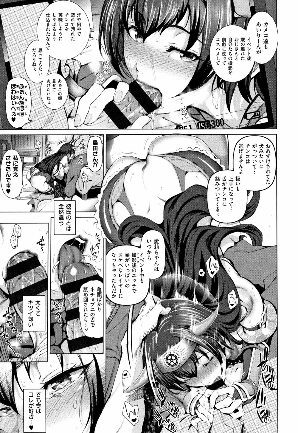 コスは淫らな仮面 商業版 Page.18