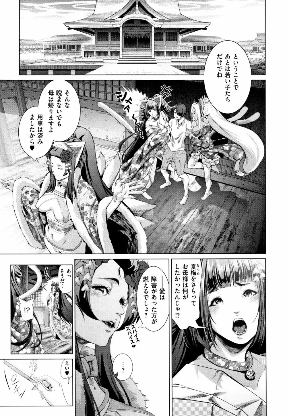 コスは淫らな仮面 商業版 Page.182