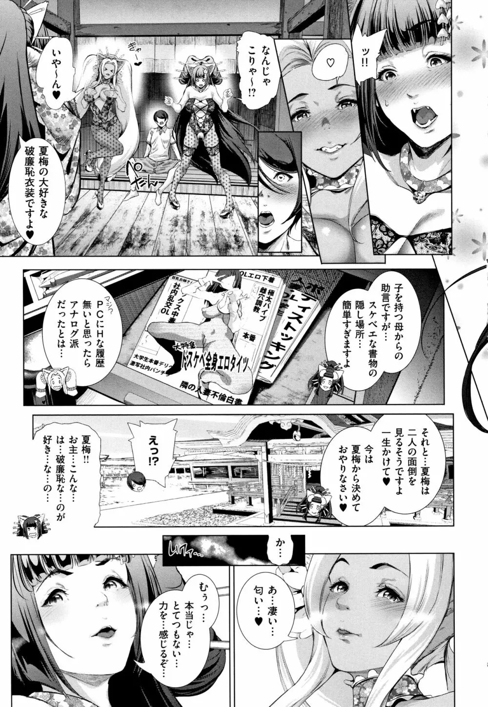 コスは淫らな仮面 商業版 Page.184