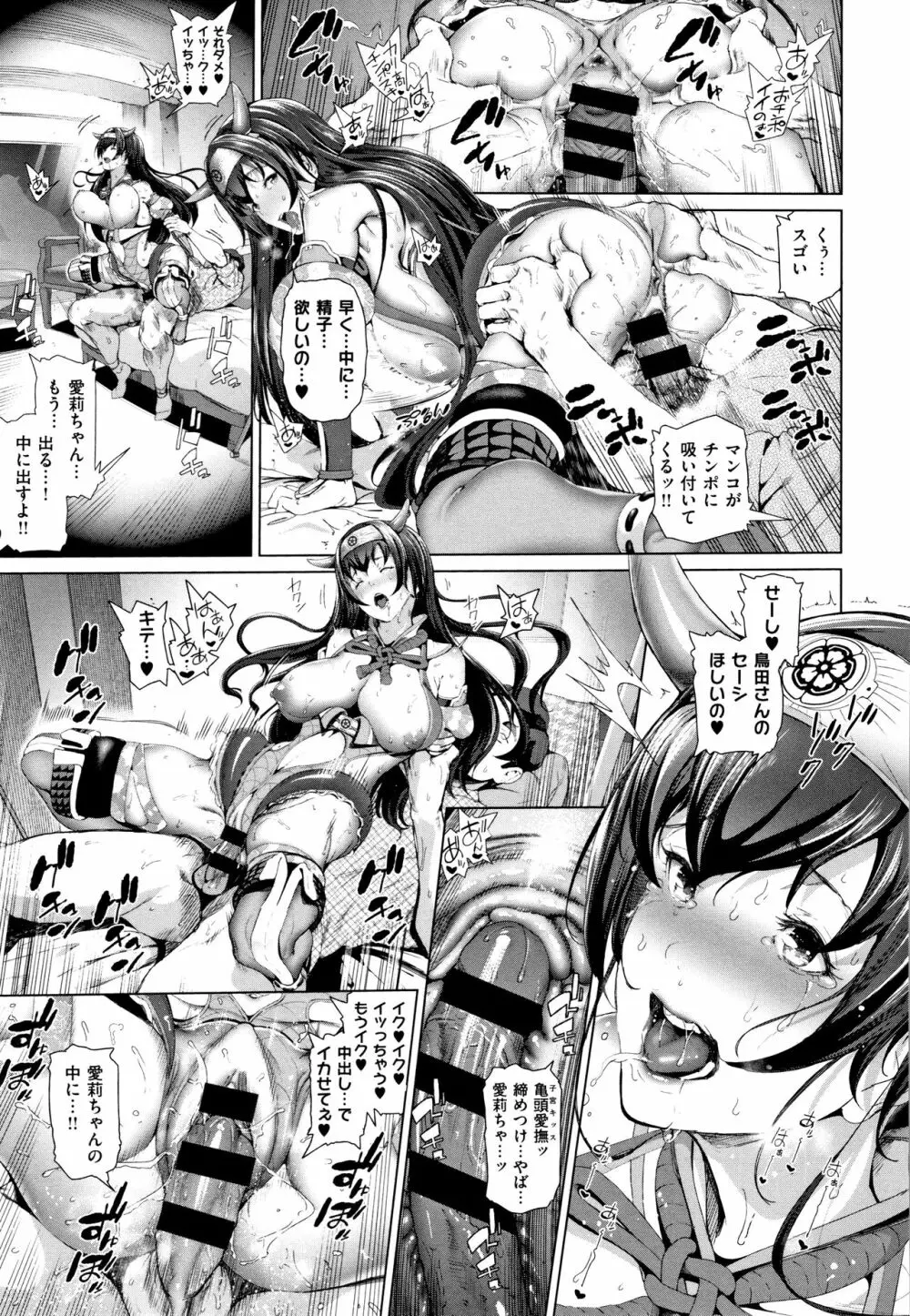 コスは淫らな仮面 商業版 Page.30