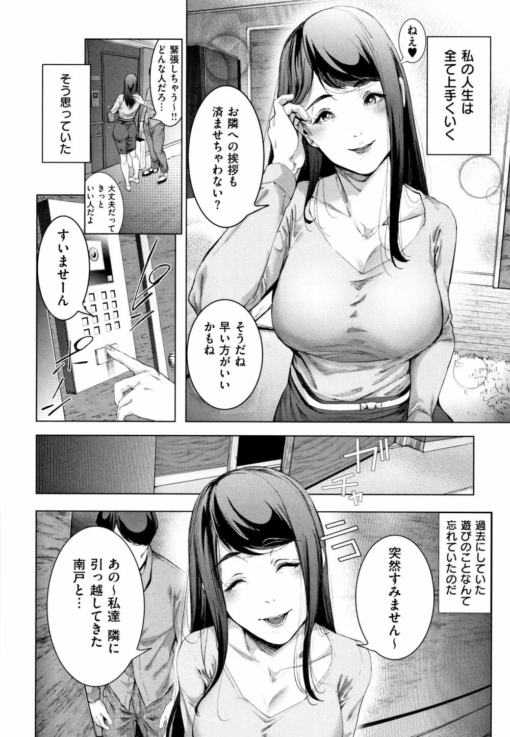 コスは淫らな仮面 商業版 Page.37