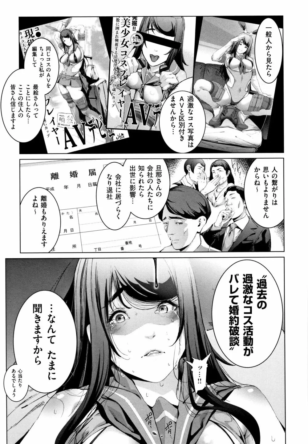 コスは淫らな仮面 商業版 Page.52