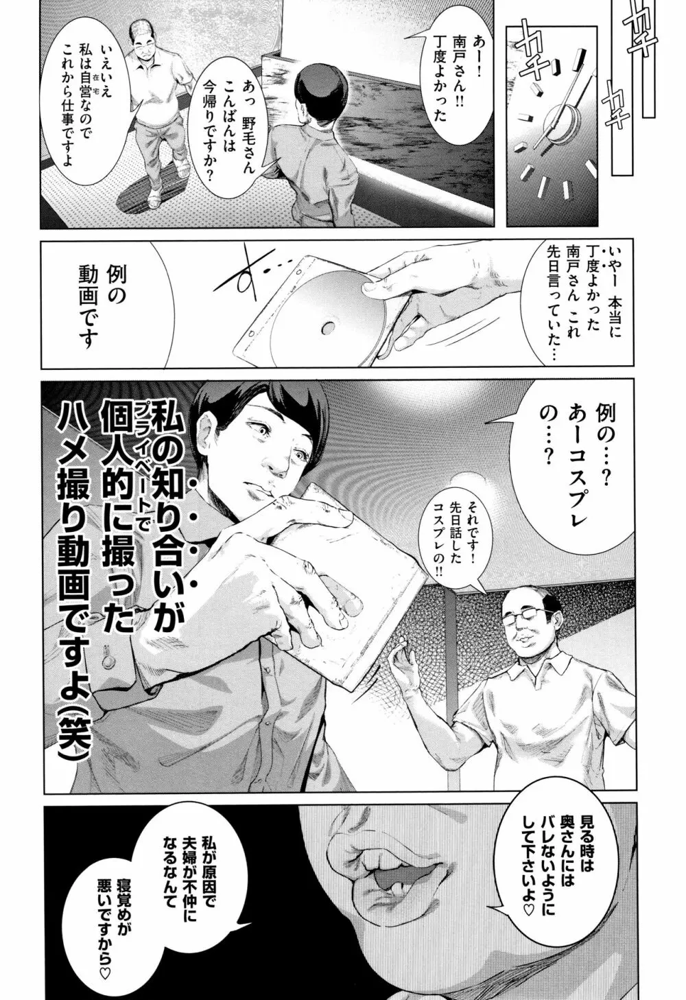 コスは淫らな仮面 商業版 Page.60