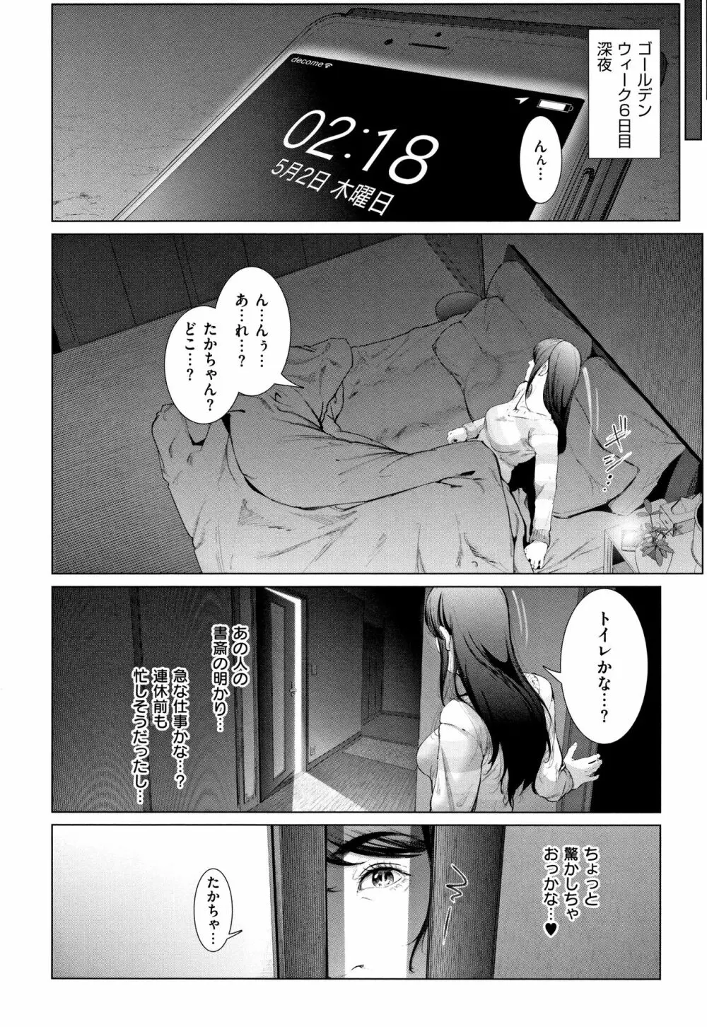 コスは淫らな仮面 商業版 Page.67