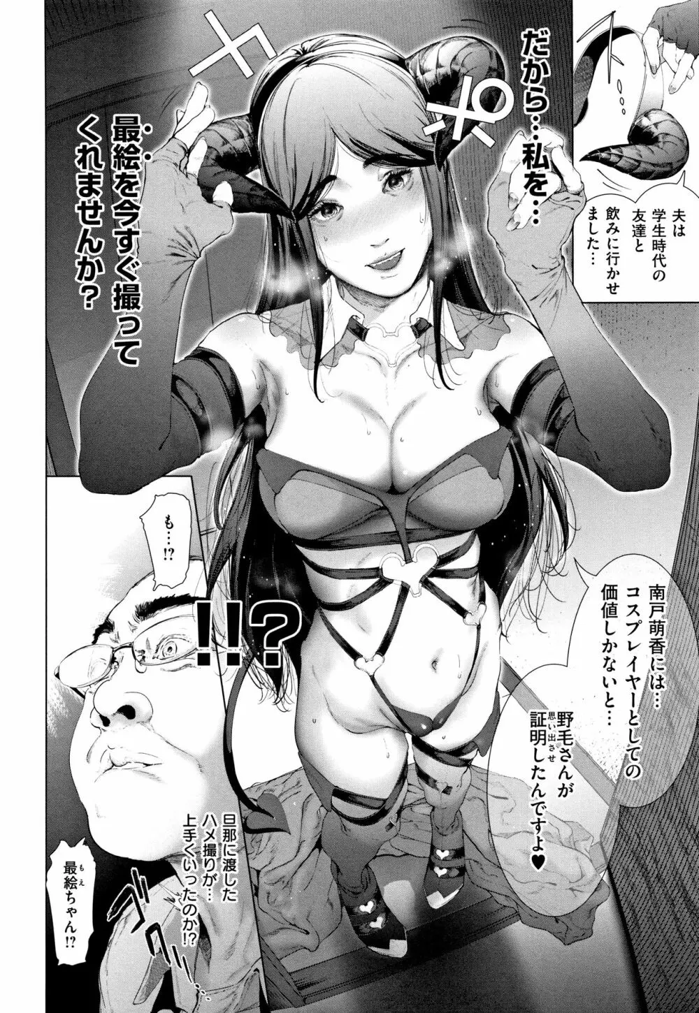 コスは淫らな仮面 商業版 Page.73